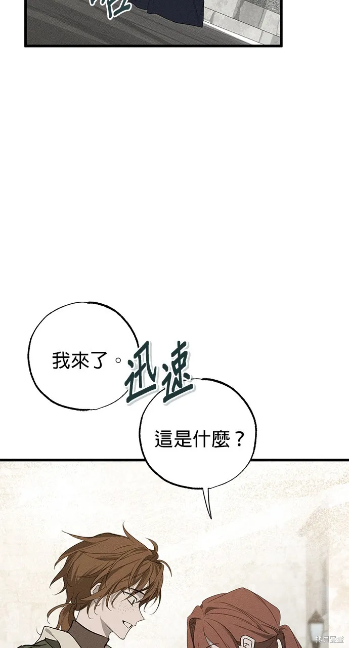 恨我的老公失去了記憶,第59話,第47张