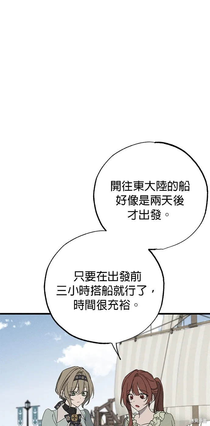 恨我的老公失去了記憶,第59話,第6张