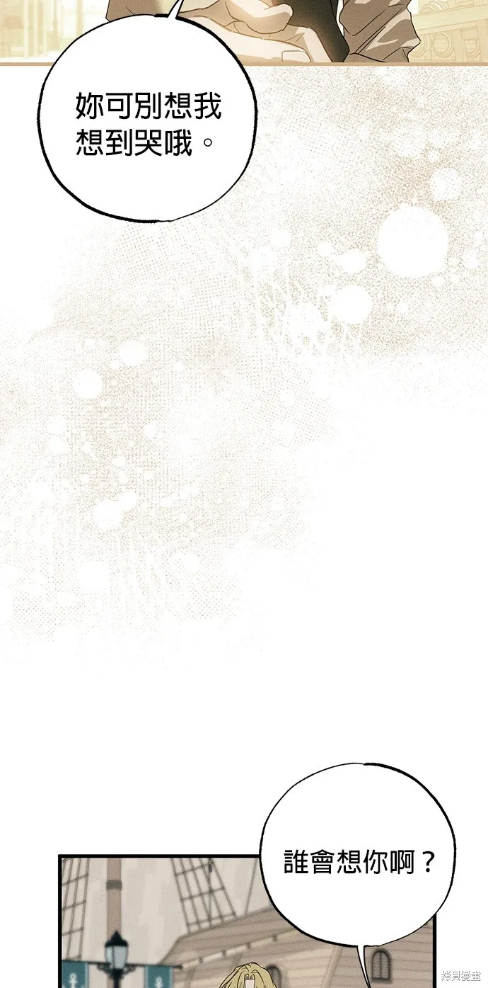 恨我的老公失去了記憶,第59話,第61张