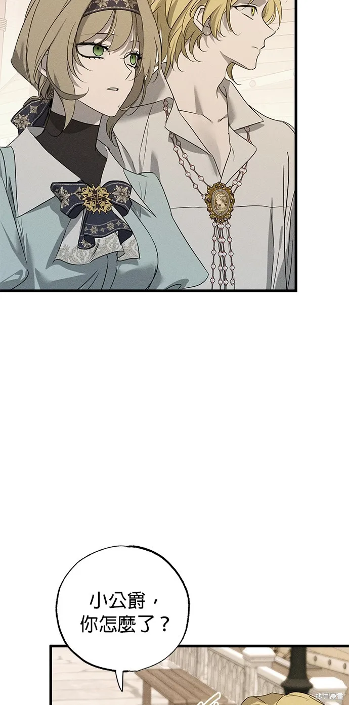 恨我的老公失去了記憶,第59話,第63张