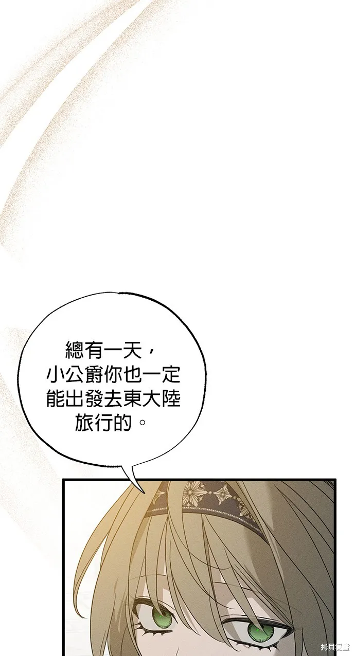 恨我的老公失去了記憶,第59話,第68张