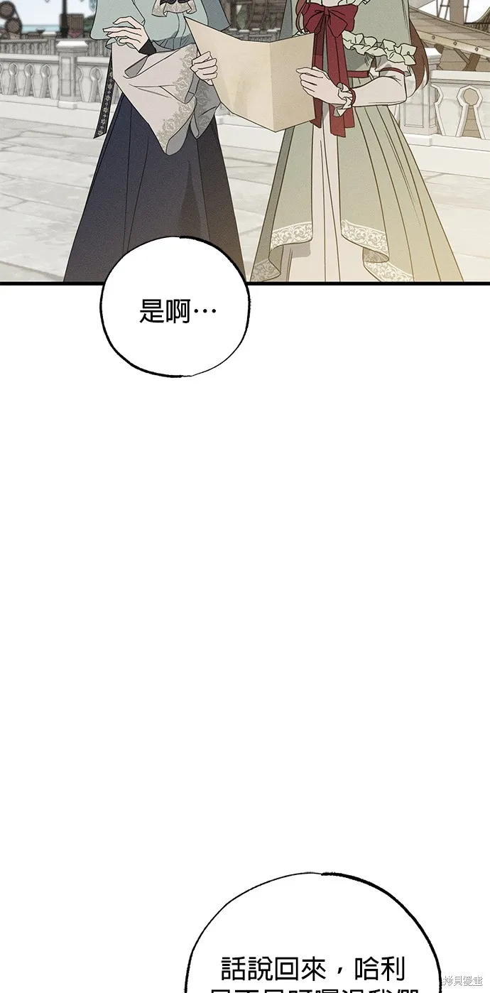 恨我的老公失去了記憶,第59話,第7张