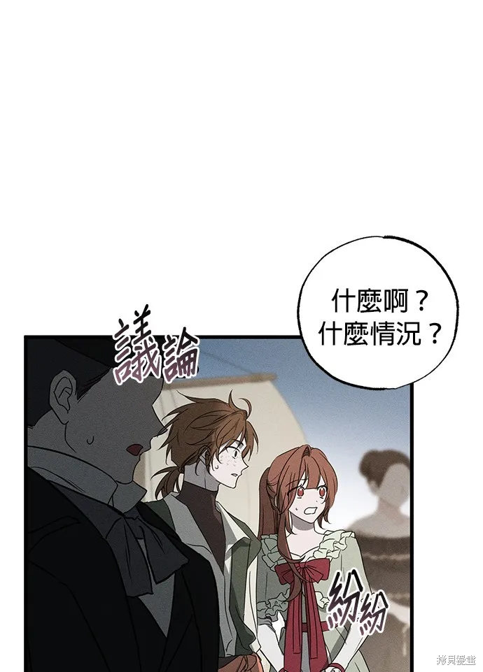 恨我的老公失去了記憶,第59話,第73张