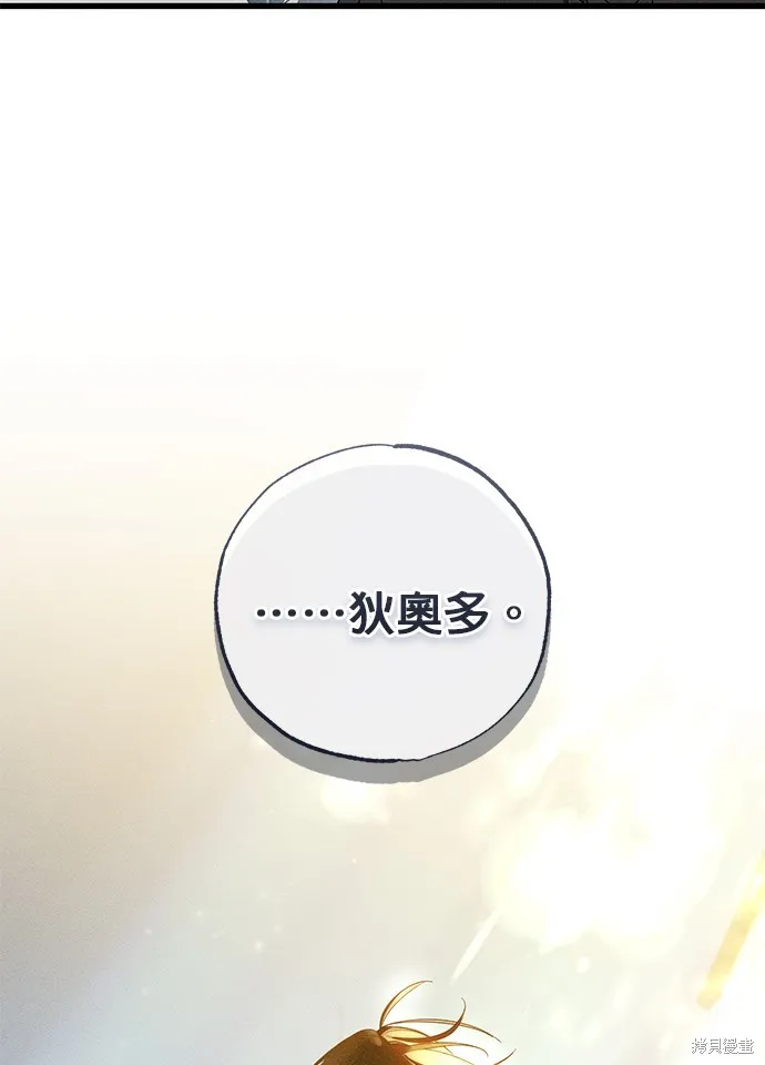 恨我的老公失去了記憶,第59話,第78张