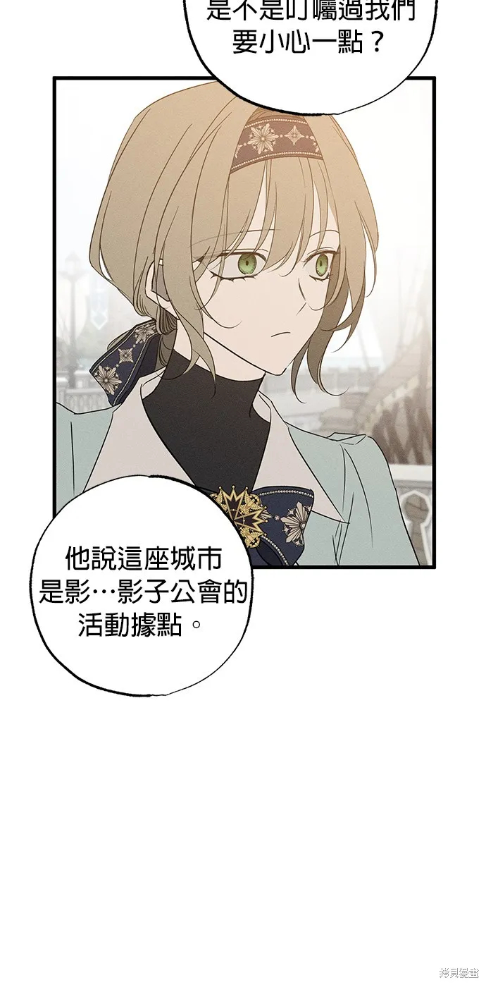 恨我的老公失去了記憶,第59話,第8张
