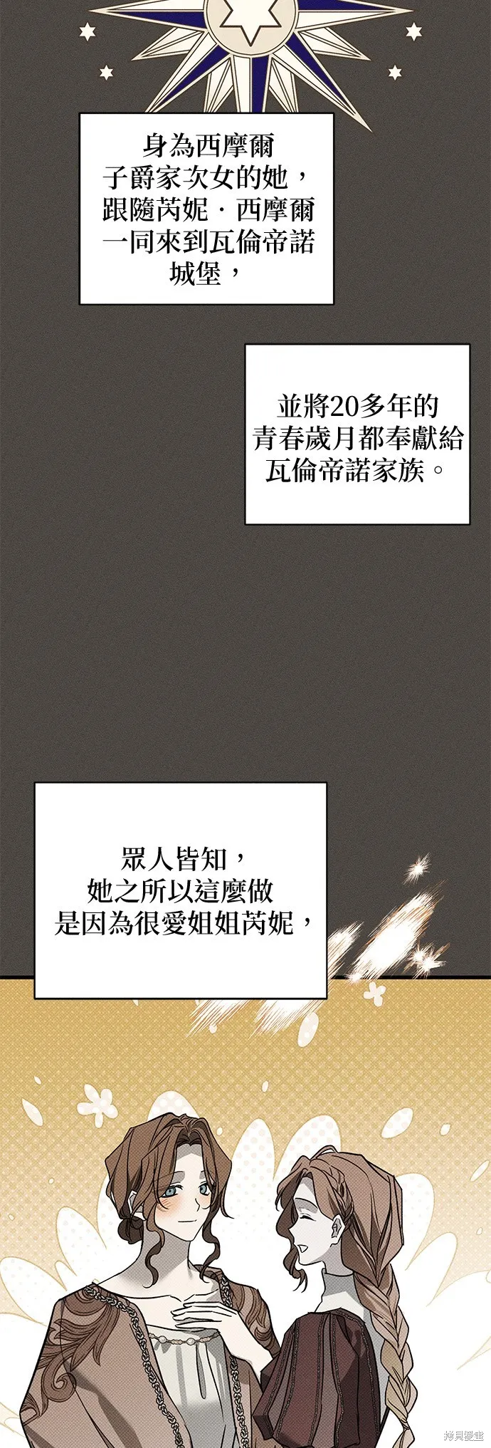 恨我的老公失去了記憶,第29話,第22张