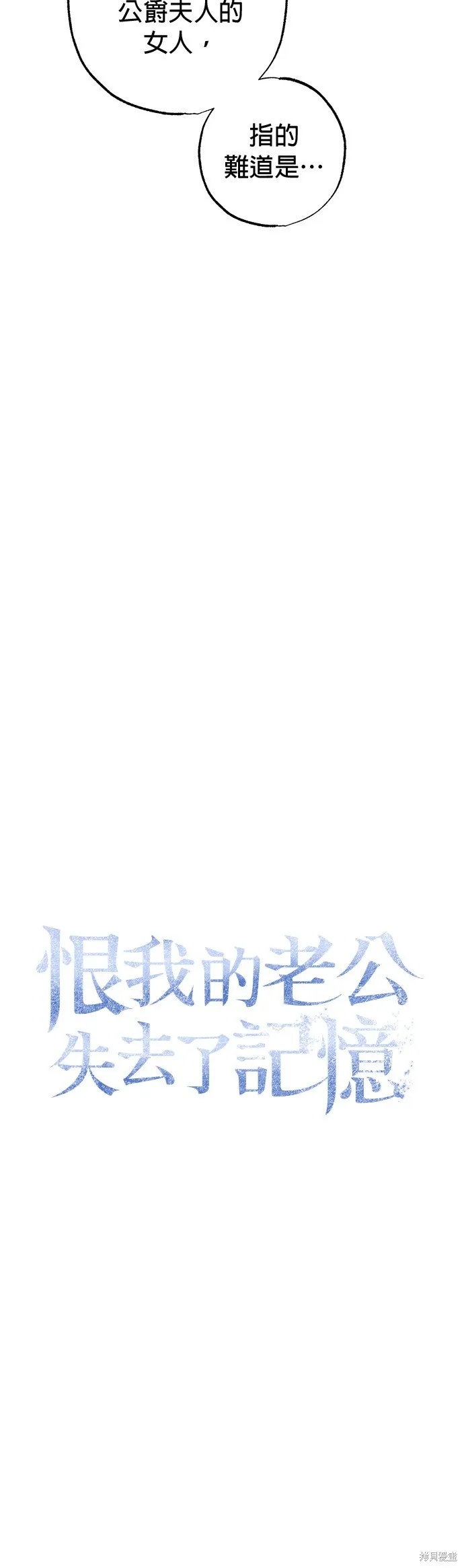恨我的老公失去了記憶,第29話,第32张