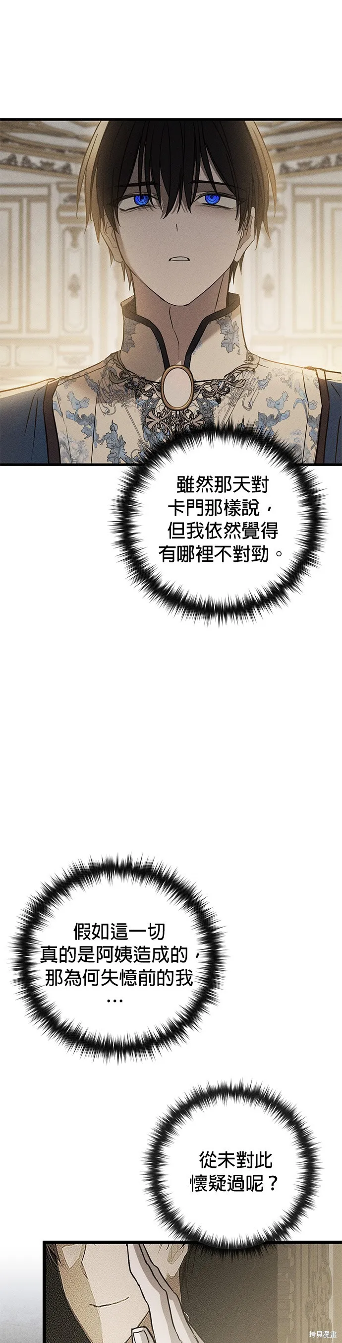 恨我的老公失去了記憶,第29話,第37张