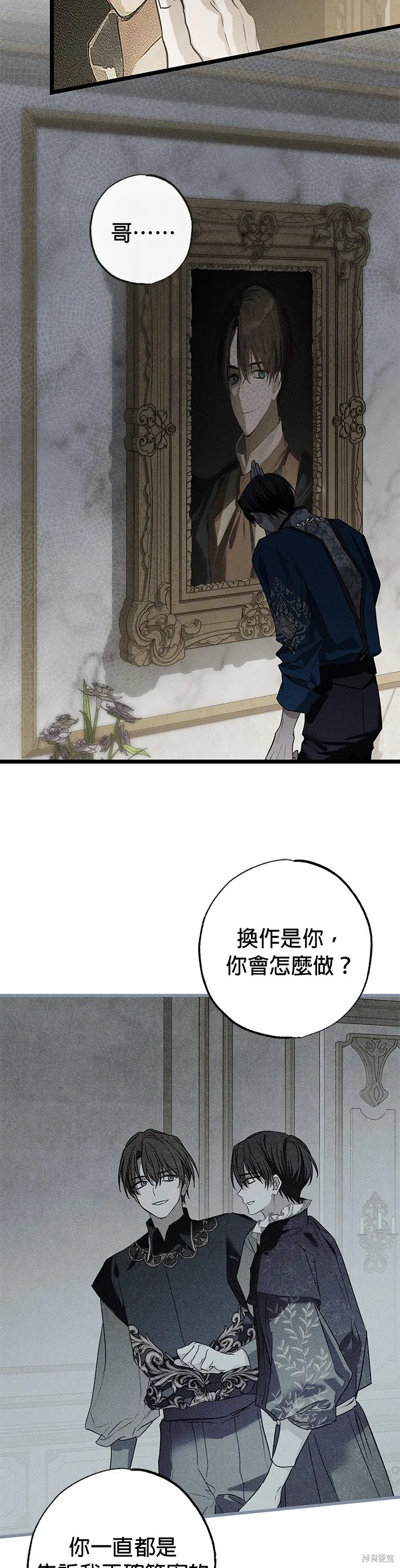 恨我的老公失去了記憶,第29話,第38张