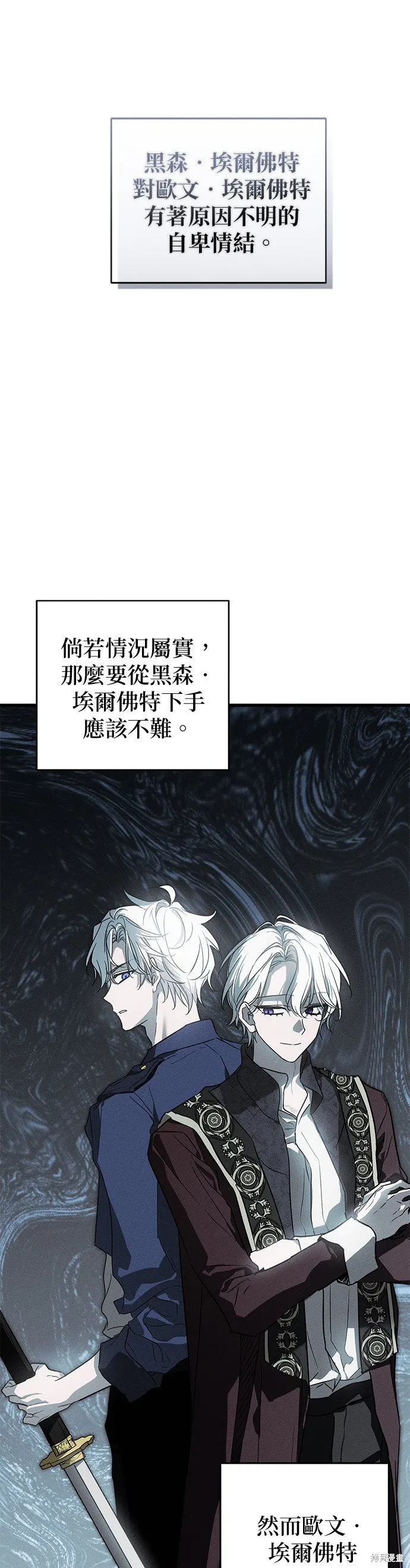 恨我的老公失去了記憶,第29話,第4张