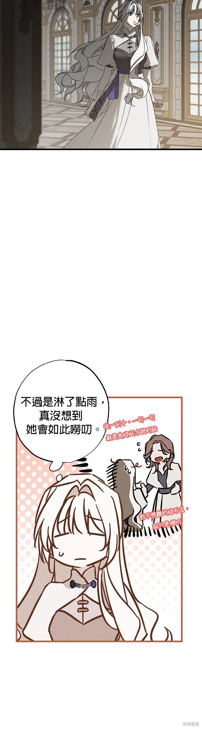 恨我的老公失去了記憶,第29話,第47张