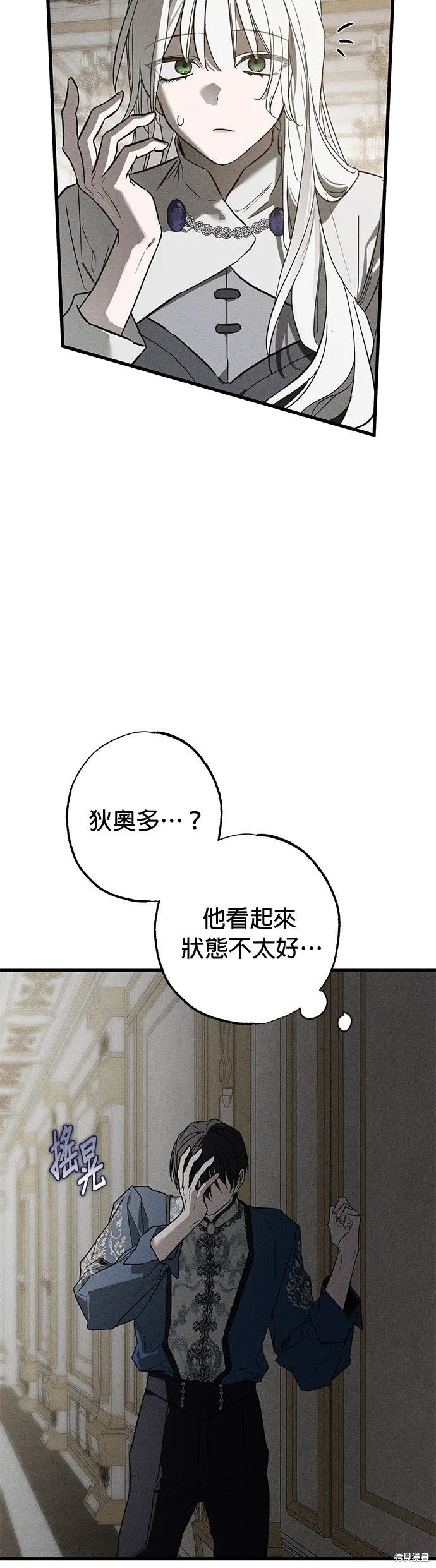 恨我的老公失去了記憶,第29話,第49张