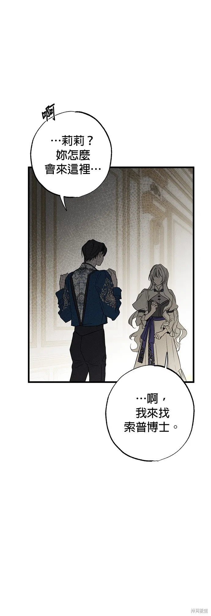恨我的老公失去了記憶,第29話,第55张