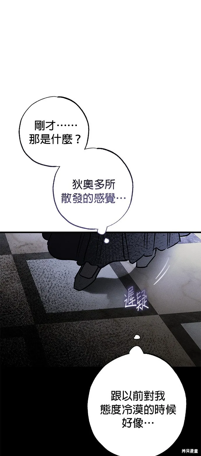 恨我的老公失去了記憶,第29話,第56张