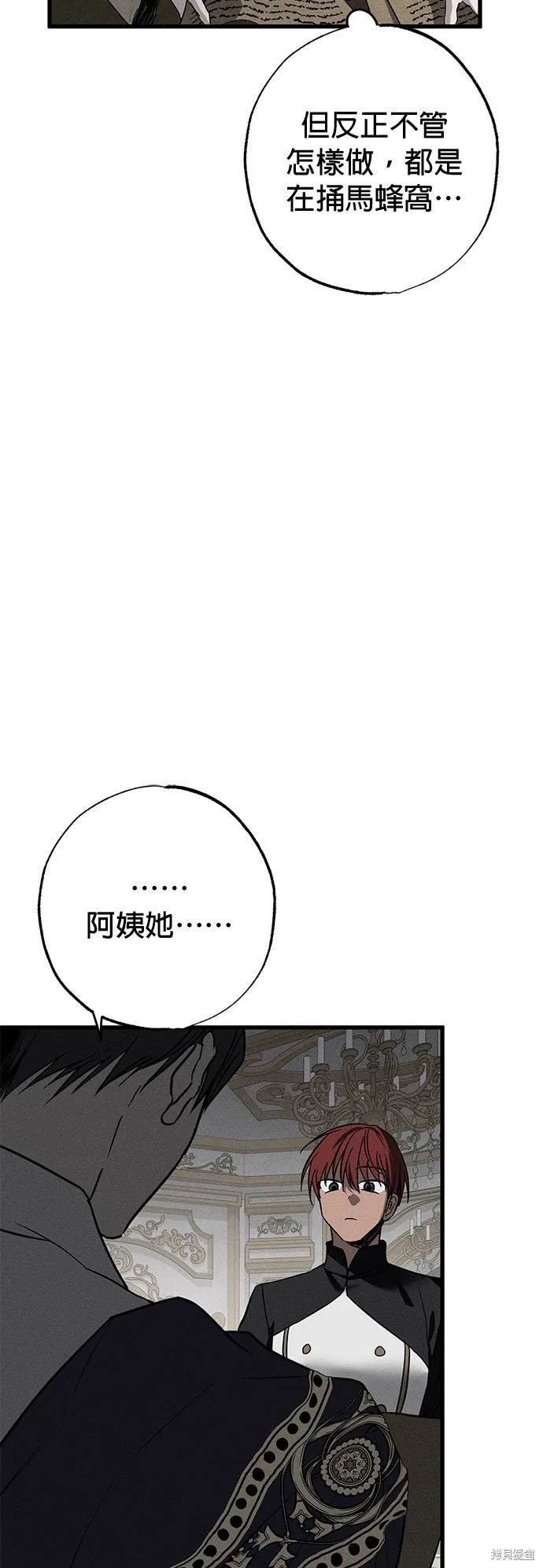恨我的老公失去了記憶,第29話,第7张