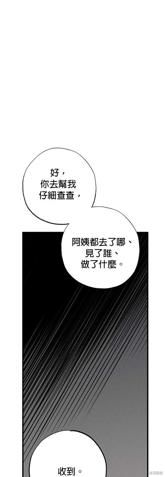恨我的老公失去了記憶,第29話,第9张