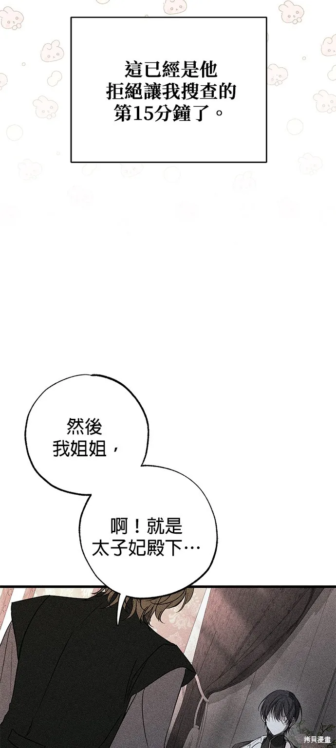 恨我的老公失去了記憶,第57話,第11张