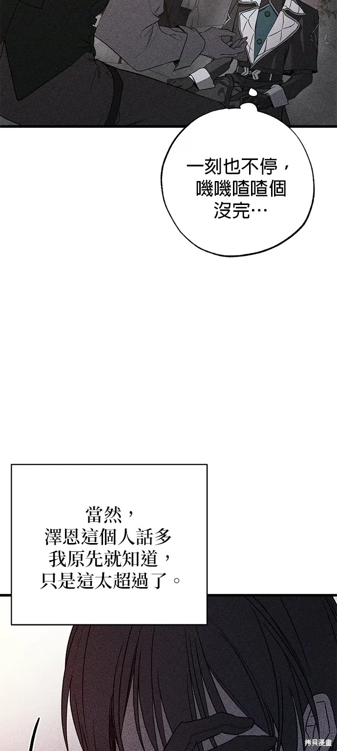 恨我的老公失去了記憶,第57話,第12张