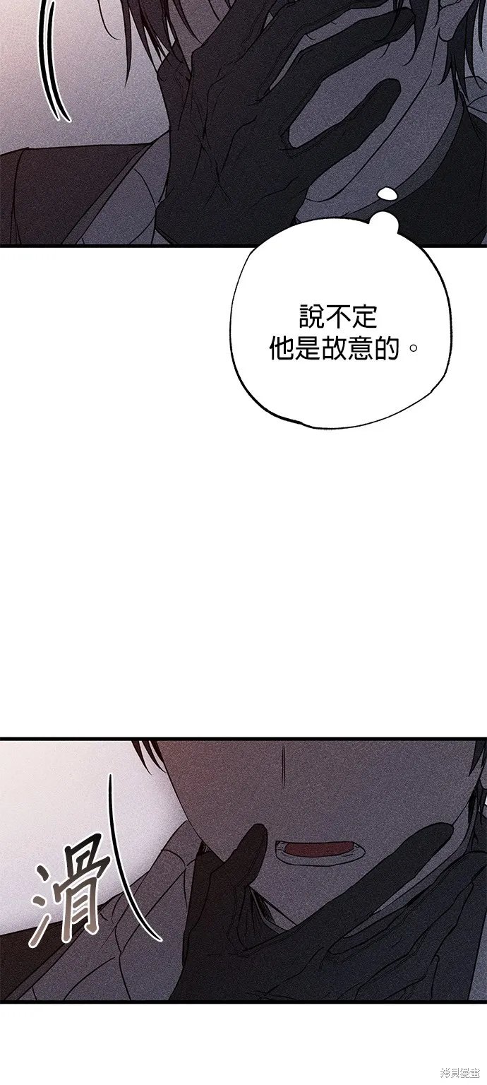 恨我的老公失去了記憶,第57話,第13张