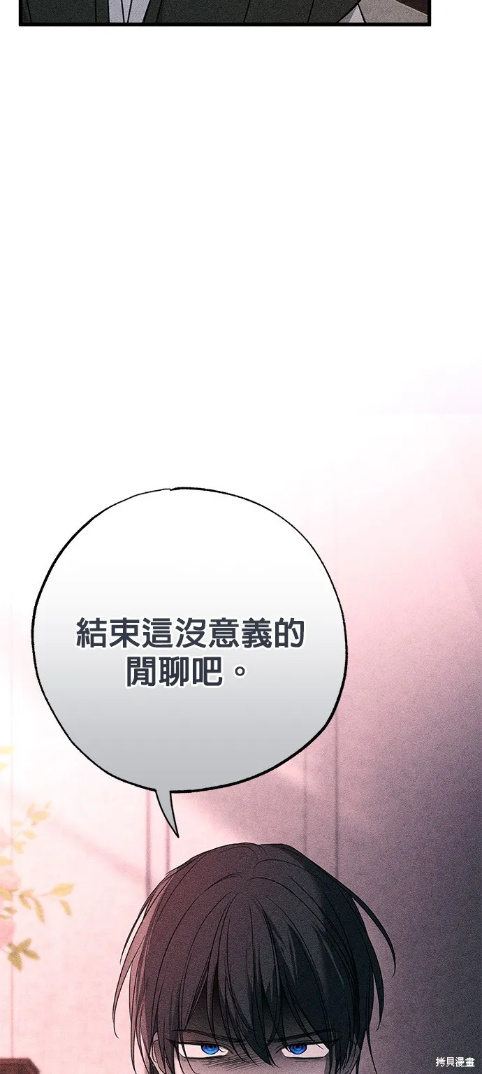 恨我的老公失去了記憶,第57話,第15张