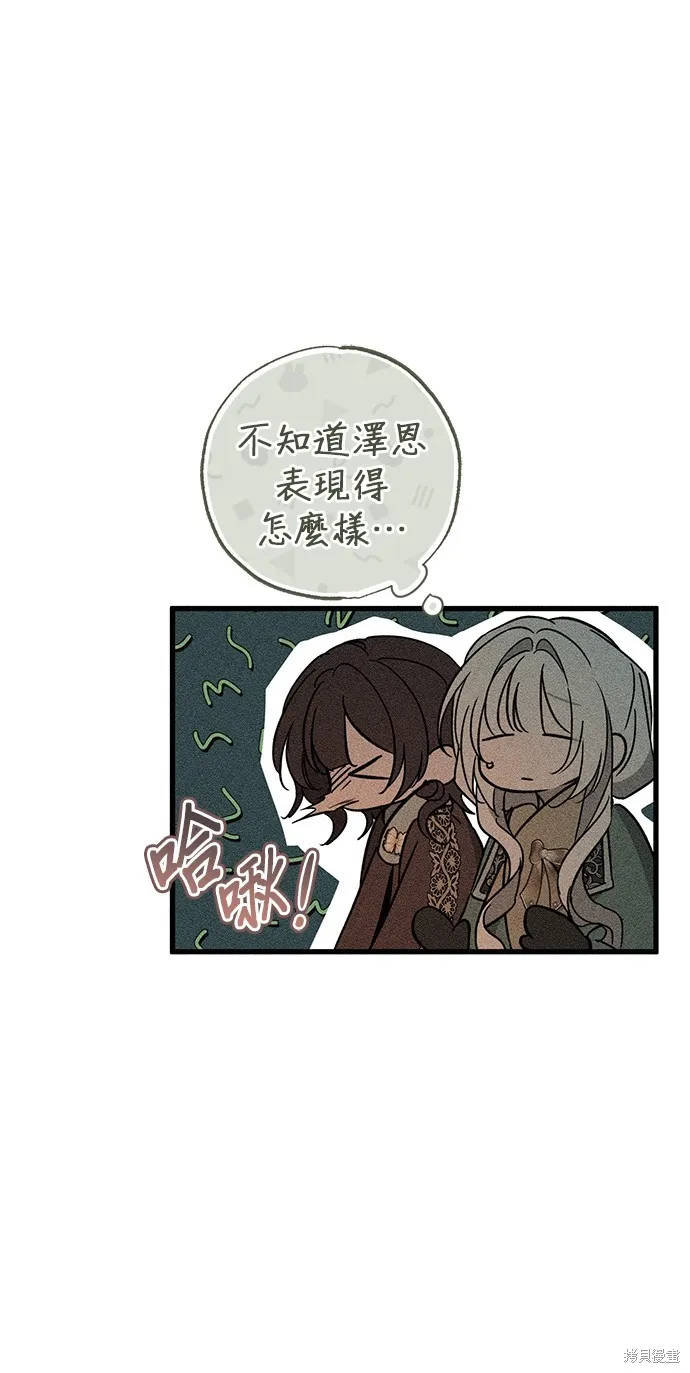 恨我的老公失去了記憶,第57話,第17张