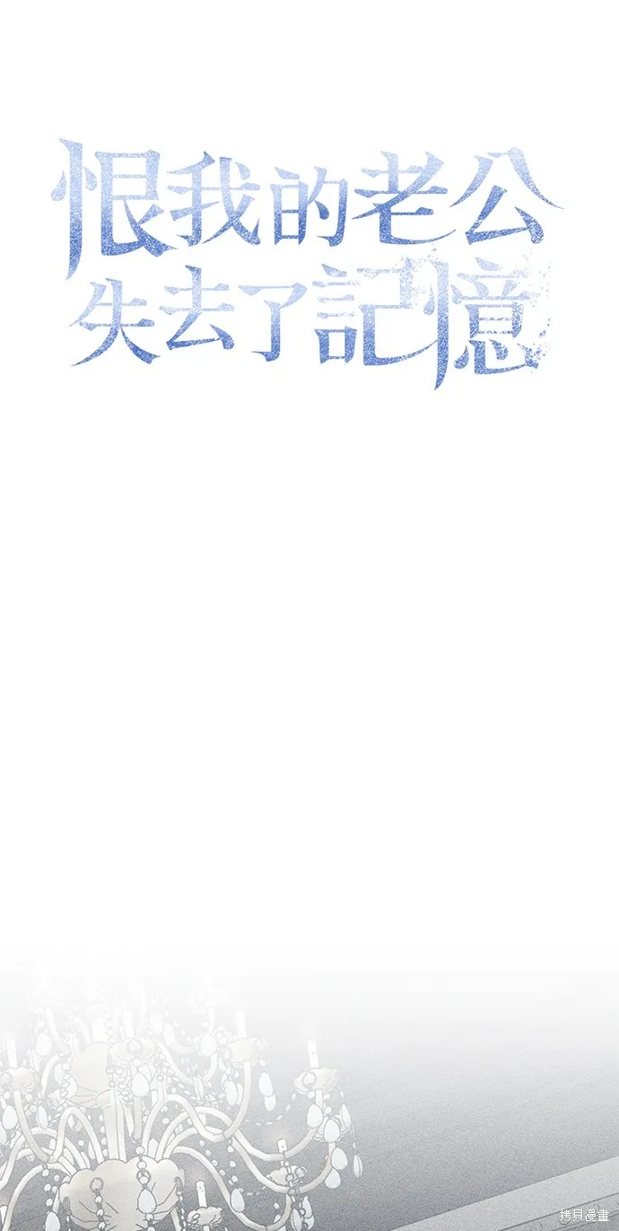 恨我的老公失去了記憶,第57話,第18张