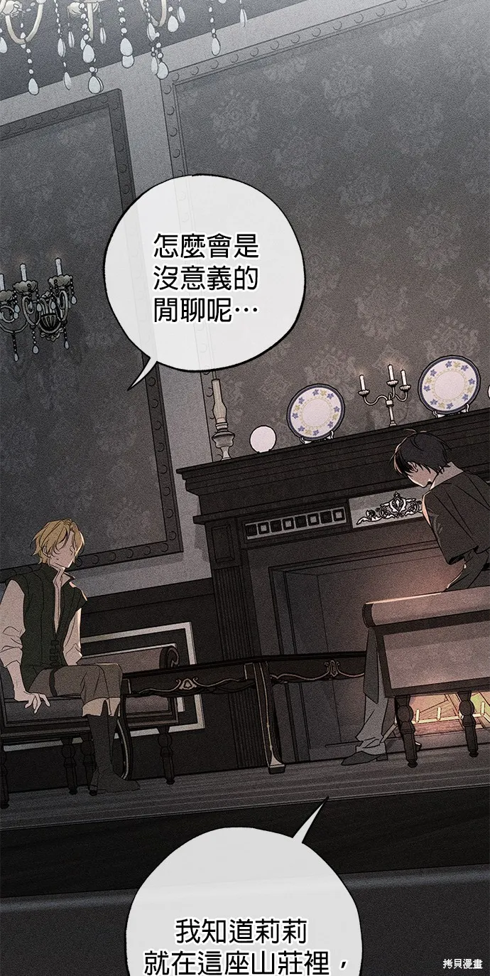 恨我的老公失去了記憶,第57話,第19张