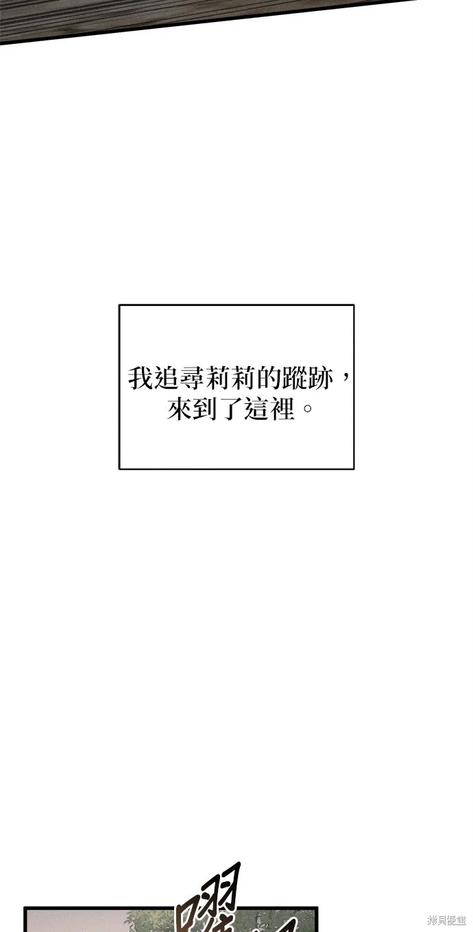 恨我的老公失去了記憶,第57話,第2张