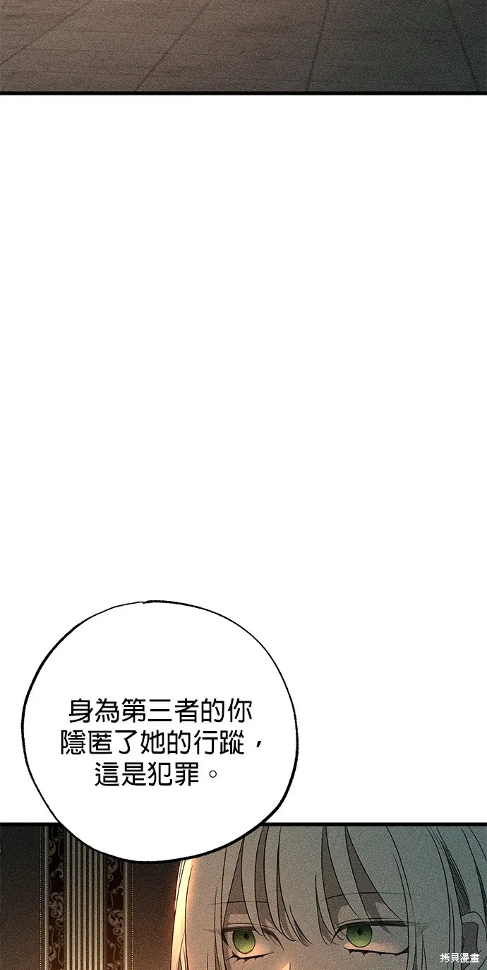 恨我的老公失去了記憶,第57話,第21张