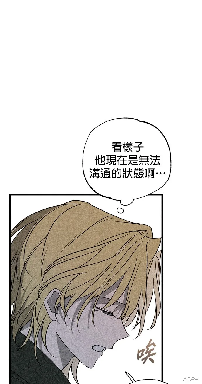 恨我的老公失去了記憶,第57話,第25张
