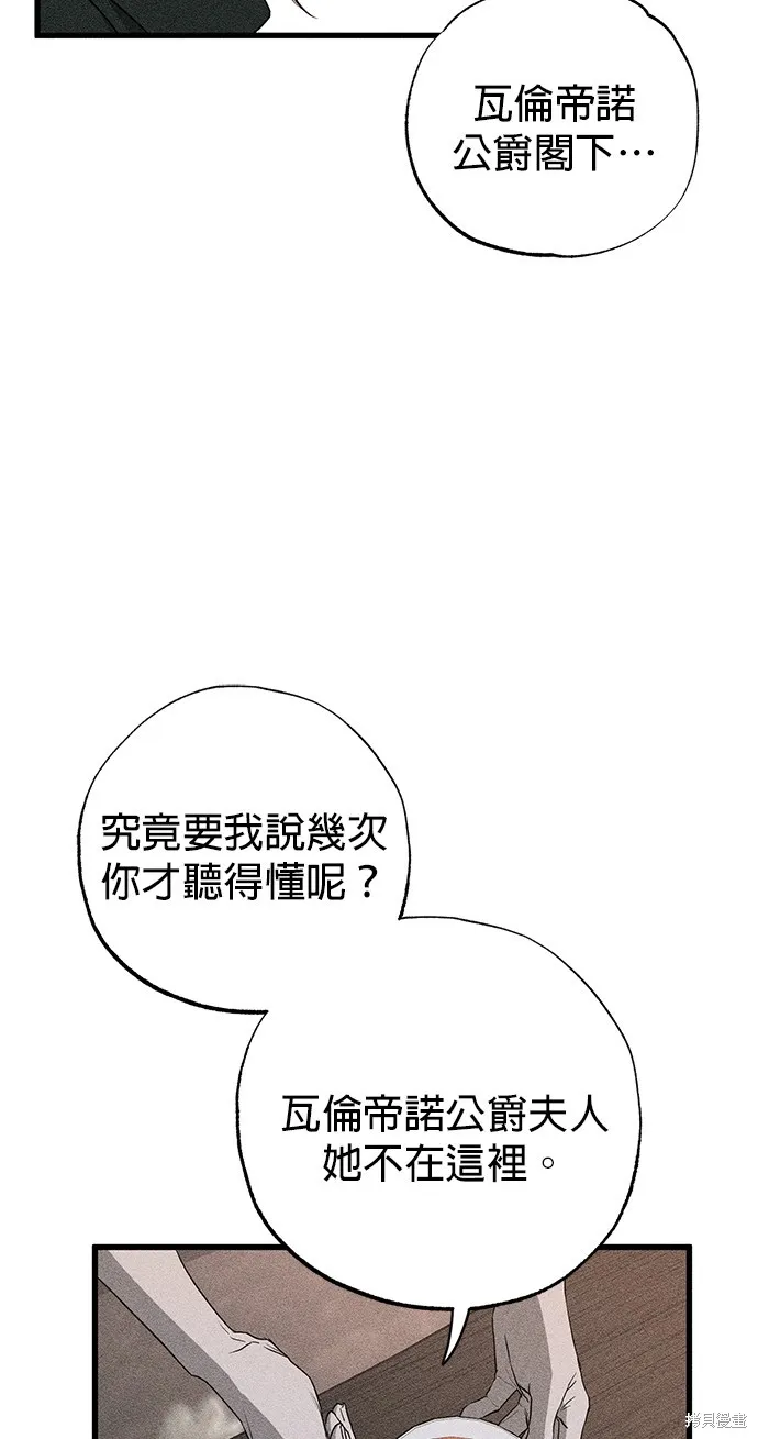 恨我的老公失去了記憶,第57話,第26张