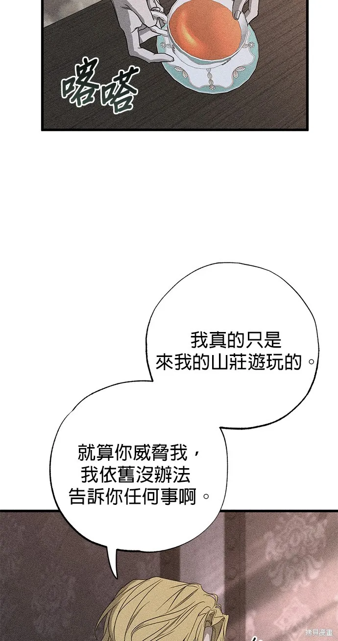 恨我的老公失去了記憶,第57話,第27张