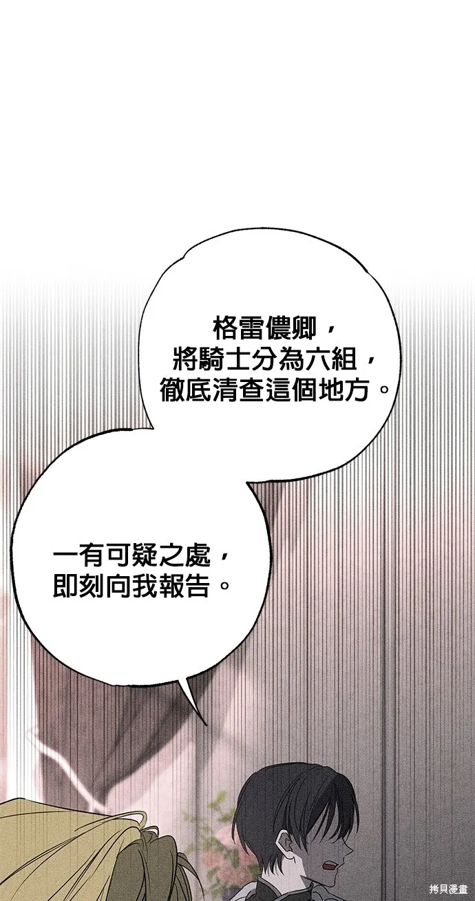 恨我的老公失去了記憶,第57話,第31张