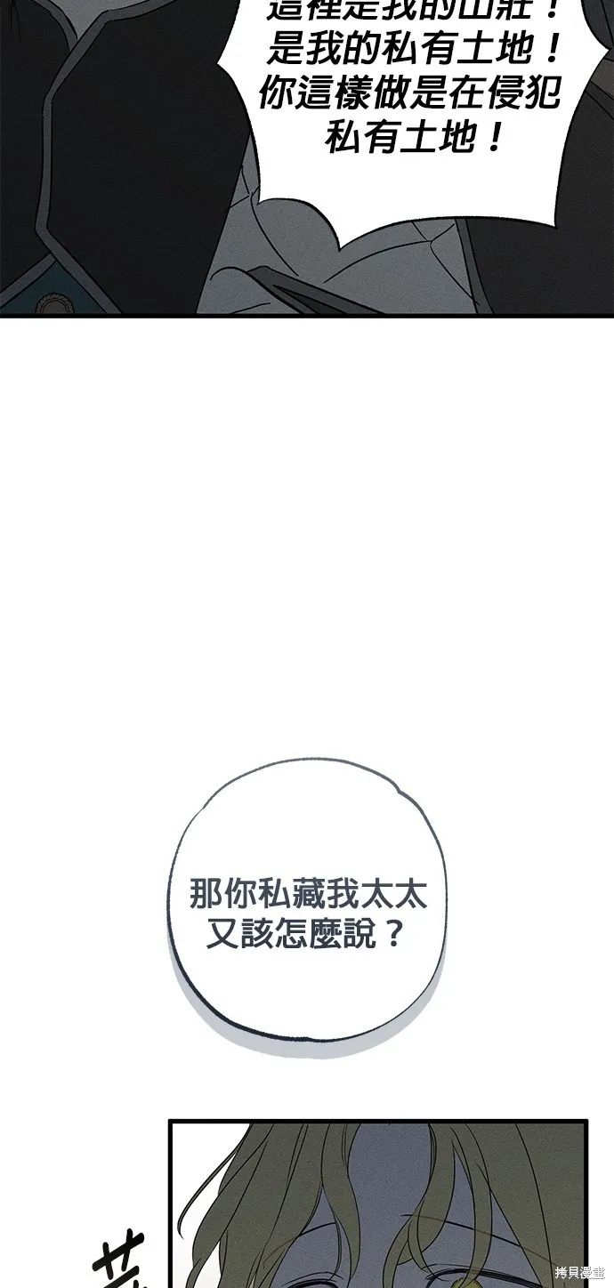 恨我的老公失去了記憶,第57話,第34张