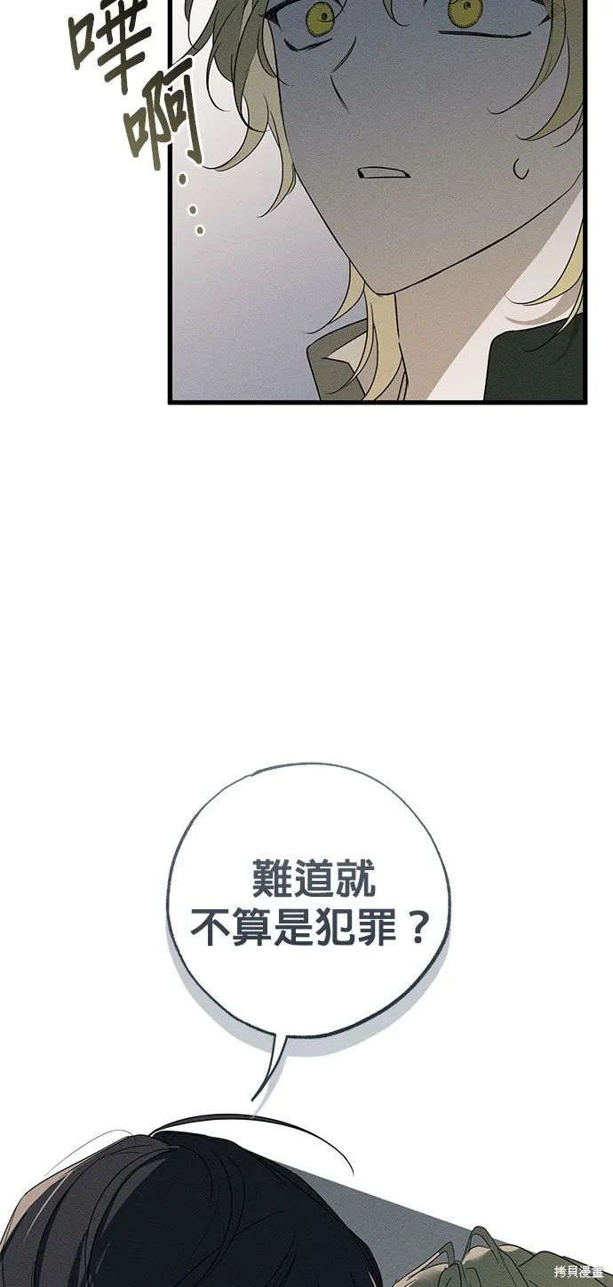恨我的老公失去了記憶,第57話,第35张