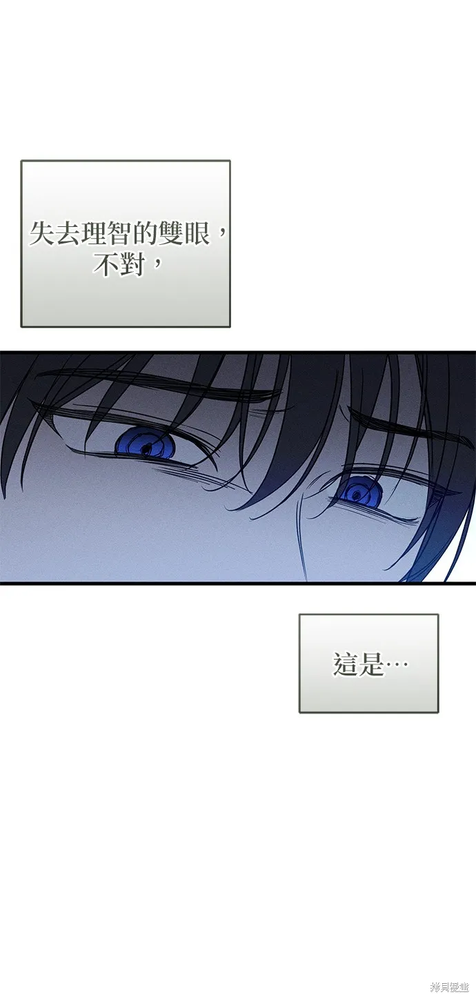 恨我的老公失去了記憶,第57話,第37张