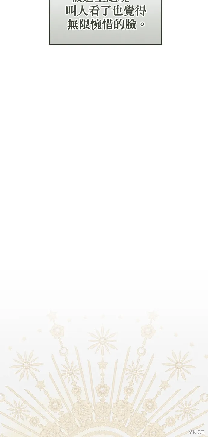 恨我的老公失去了記憶,第57話,第39张