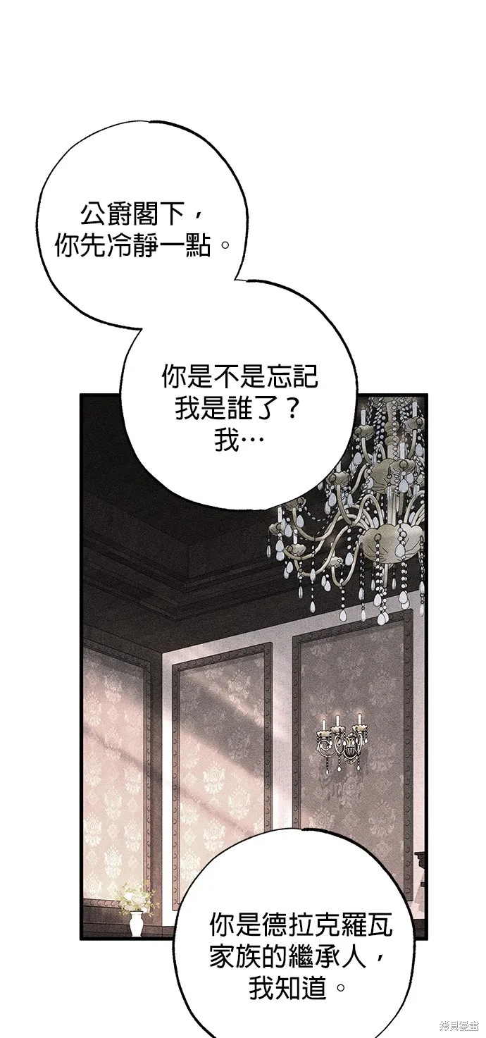 恨我的老公失去了記憶,第57話,第41张