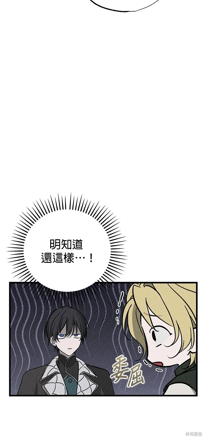 恨我的老公失去了記憶,第57話,第42张