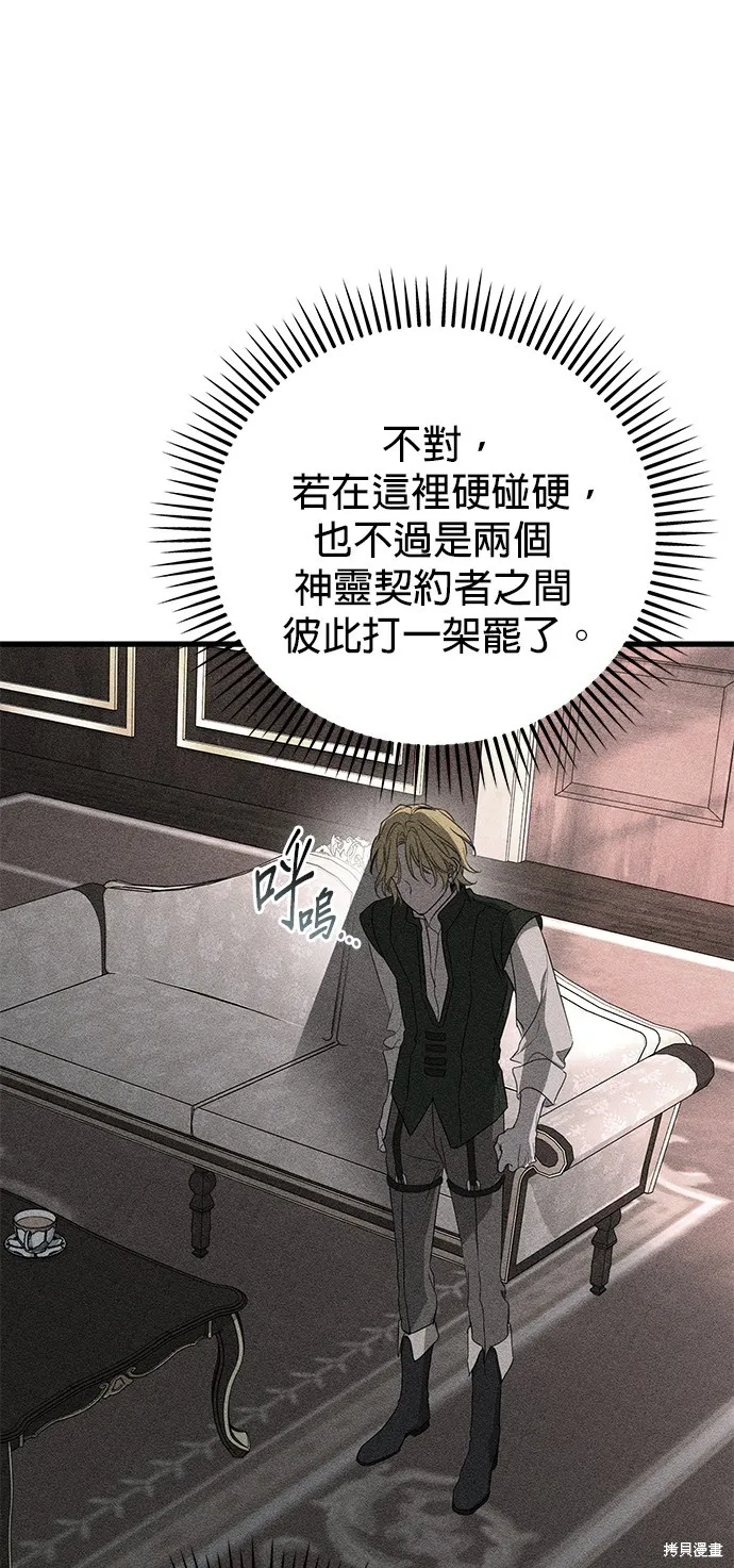 恨我的老公失去了記憶,第57話,第43张