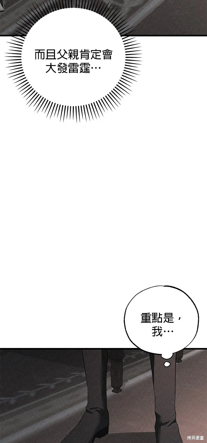 恨我的老公失去了記憶,第57話,第44张