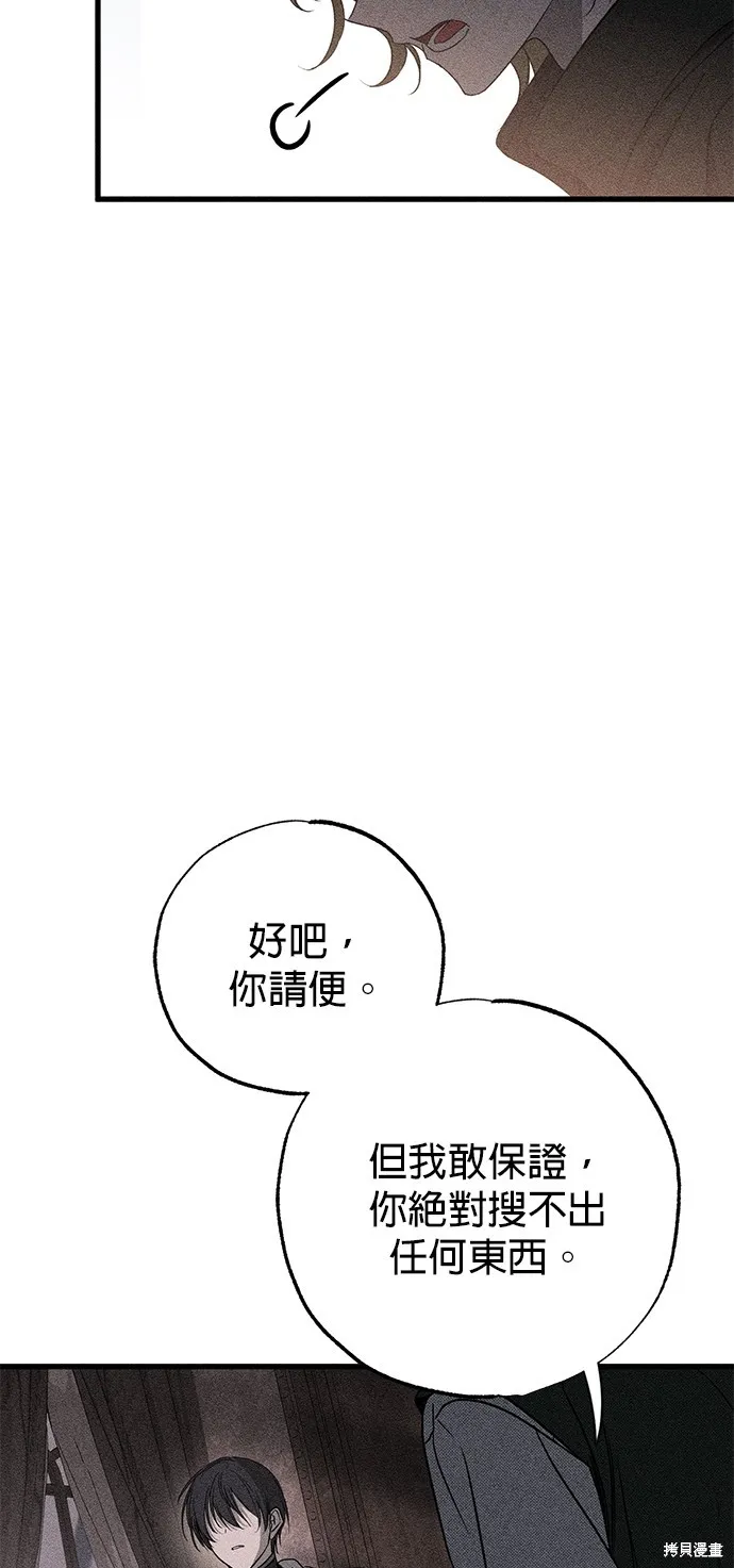 恨我的老公失去了記憶,第57話,第46张