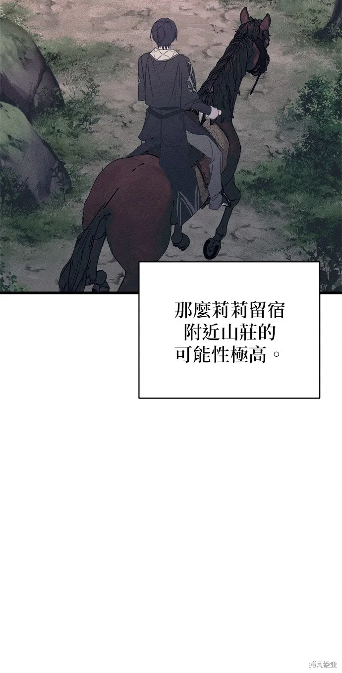 恨我的老公失去了記憶,第57話,第5张