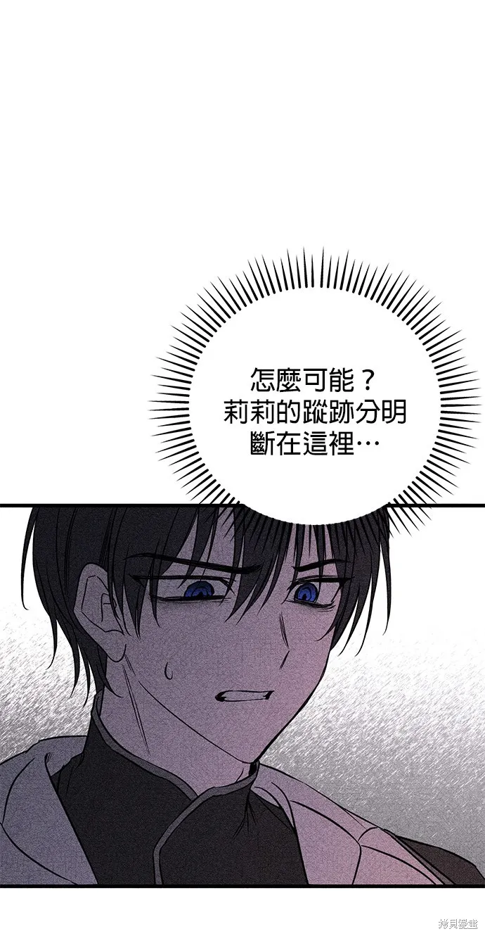恨我的老公失去了記憶,第57話,第54张