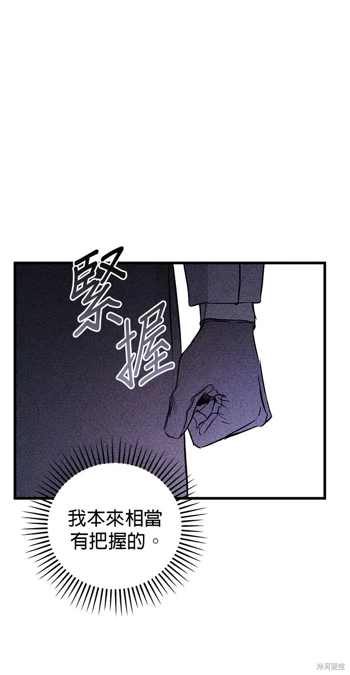 恨我的老公失去了記憶,第57話,第55张