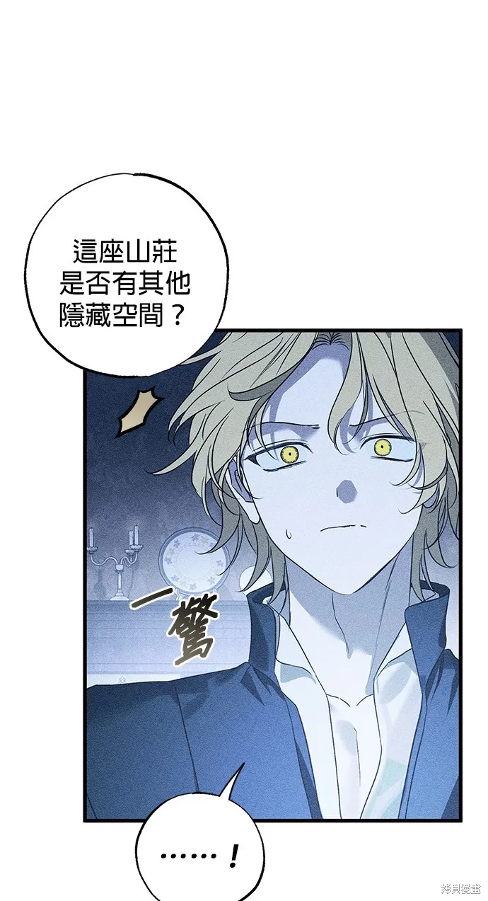 恨我的老公失去了記憶,第57話,第57张