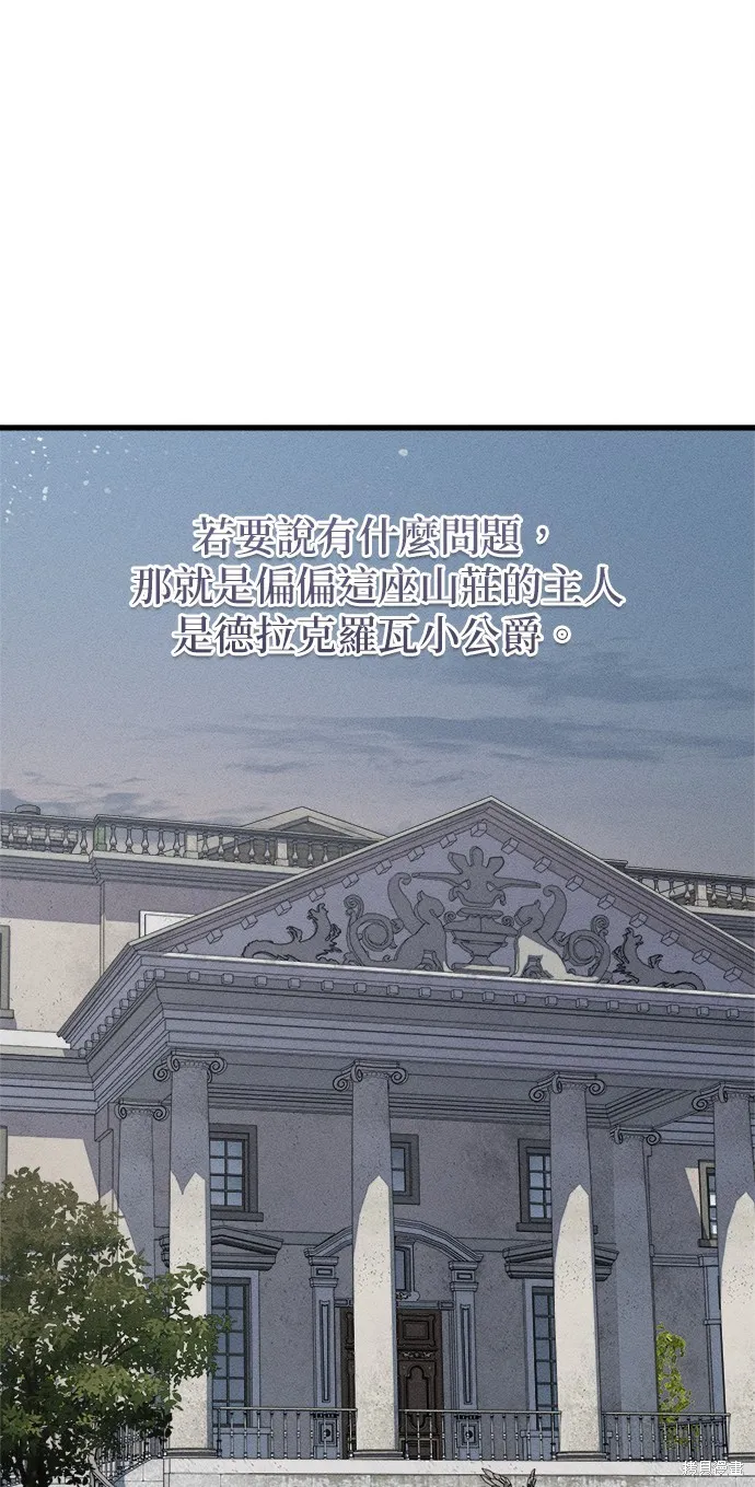 恨我的老公失去了記憶,第57話,第6张