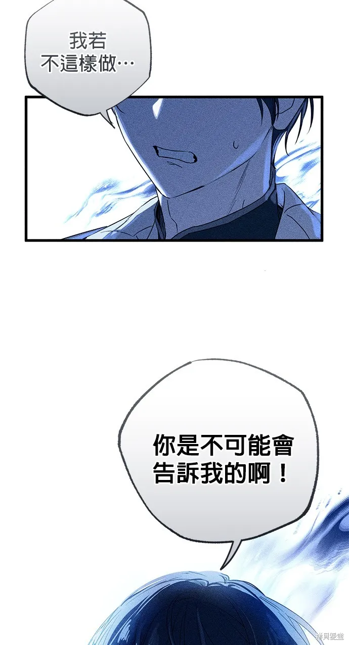 恨我的老公失去了記憶,第57話,第62张