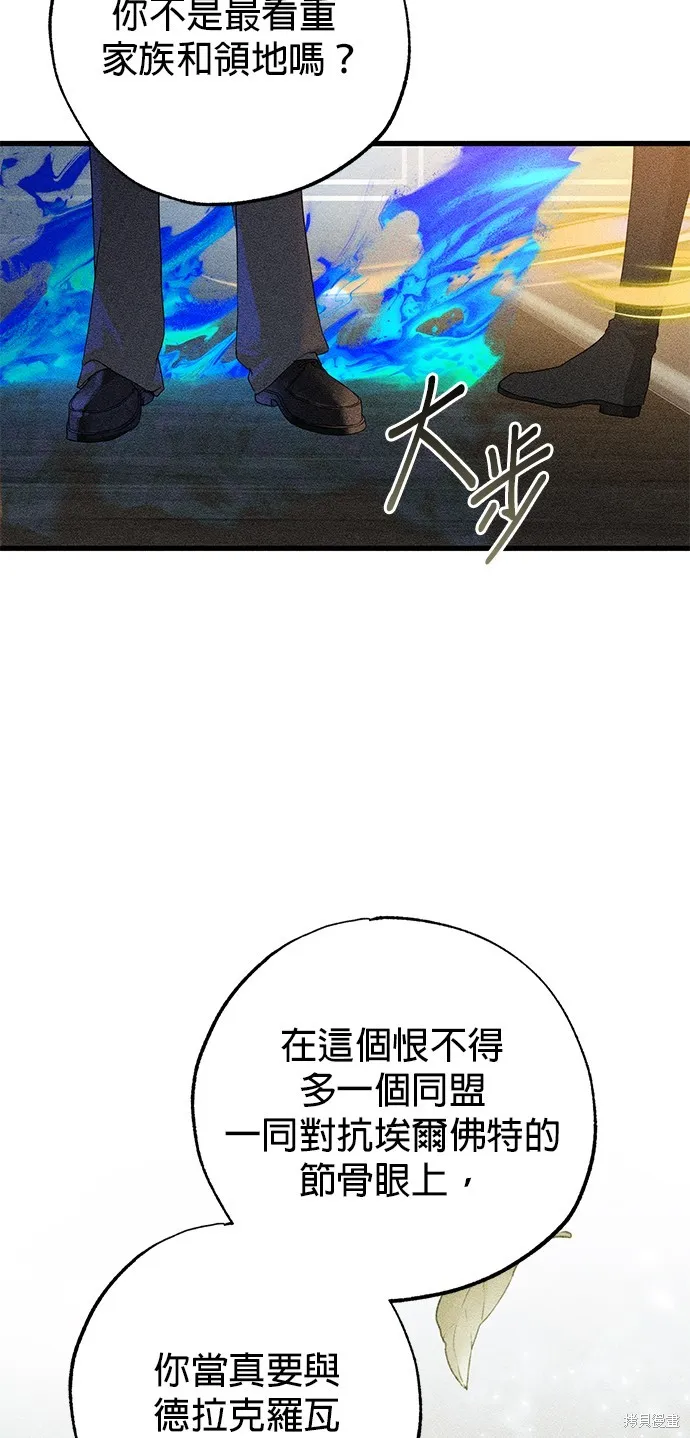 恨我的老公失去了記憶,第57話,第69张