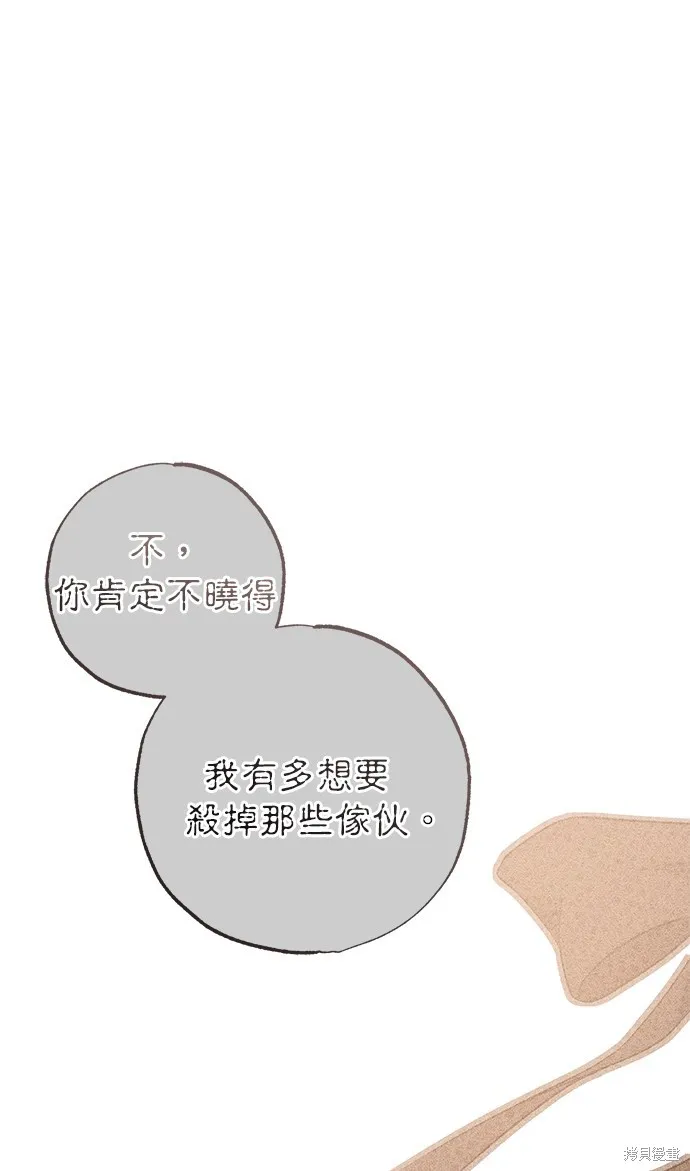 恨我的老公失去了記憶,第57話,第77张